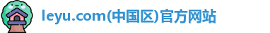 leyu.com